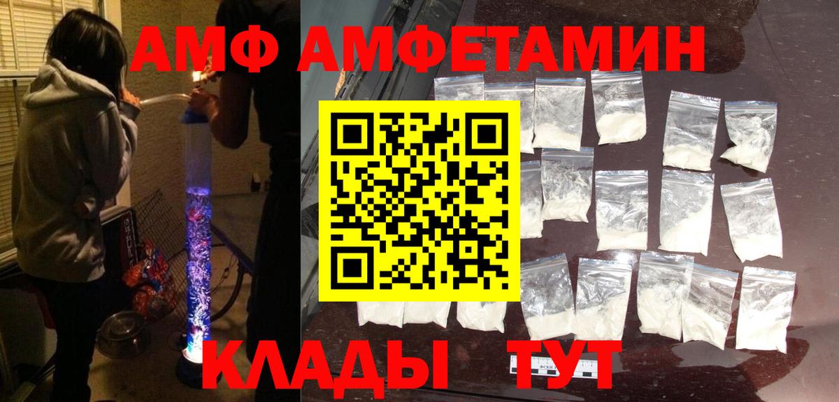 АМФЕТАМИН 97%  Амфетамин  маркетплейс как зайти  Вход с VPN  Амфетамин  Северск 
