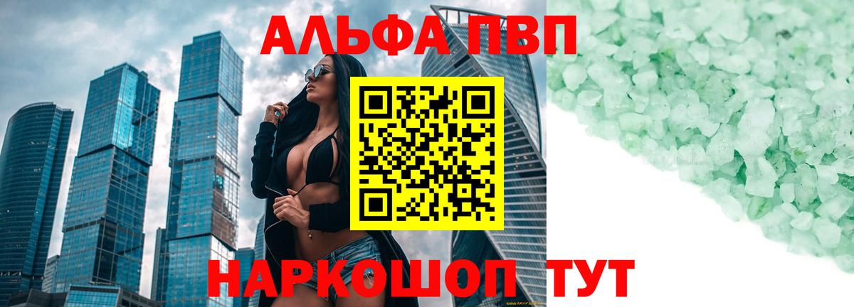 Alpha PVP кристаллы  Вход с VPN  Alpha-PVP  Северск 