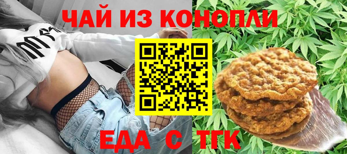 Canna-Cookies конопля  Вход с VPN  Северск 