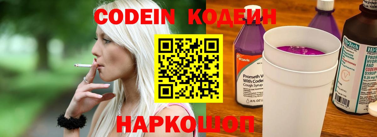 Северск  Кодеин напиток Lean (лин)  Codein Purple Drank  Вход с VPN 