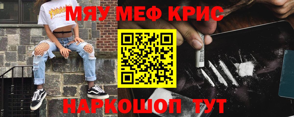 МЕФ кристаллы Северск